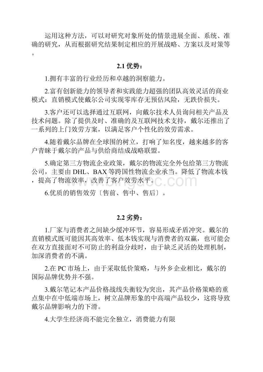 戴尔电脑营销策划书.docx_第2页