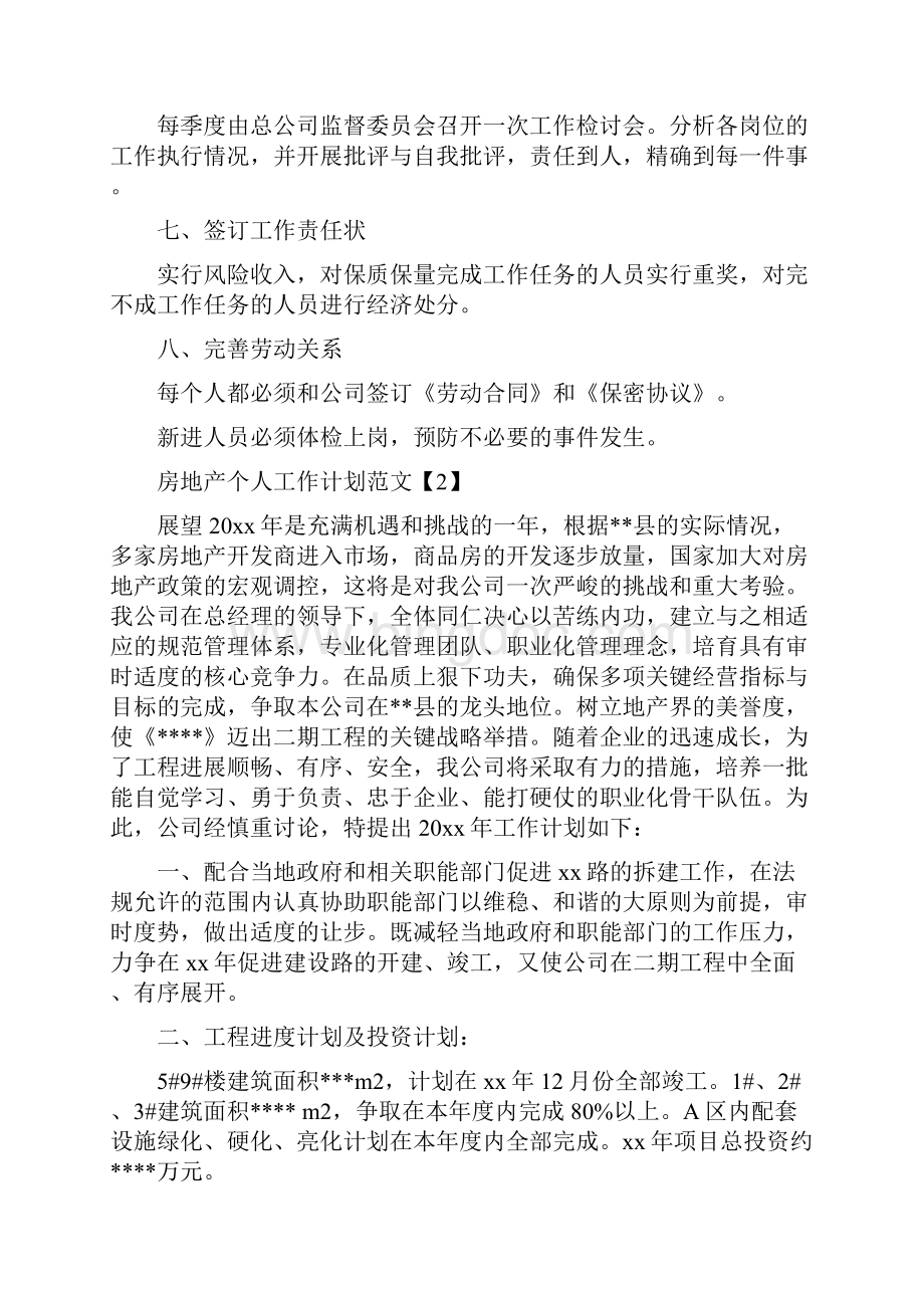 房地产个人工作计划范文与房地产中介工作计划书范文汇编.docx_第3页