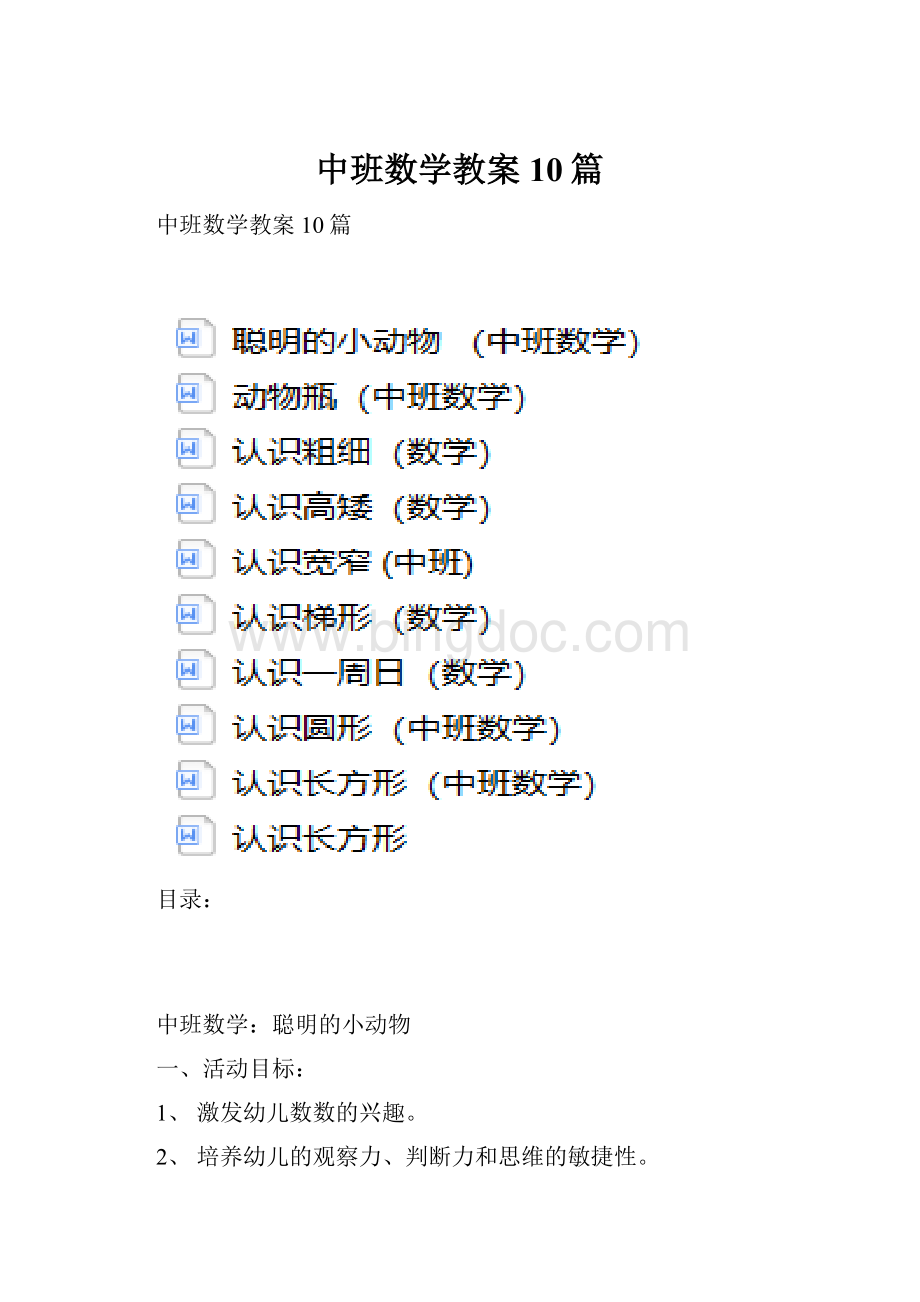 中班数学教案10篇.docx_第1页