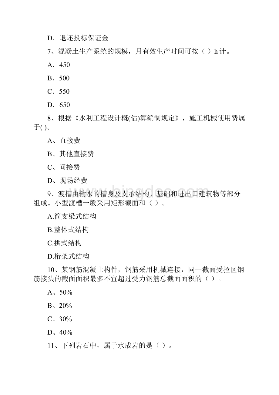 版注册二级建造师《水利水电工程管理与实务》模拟考试I卷 附解析.docx_第3页