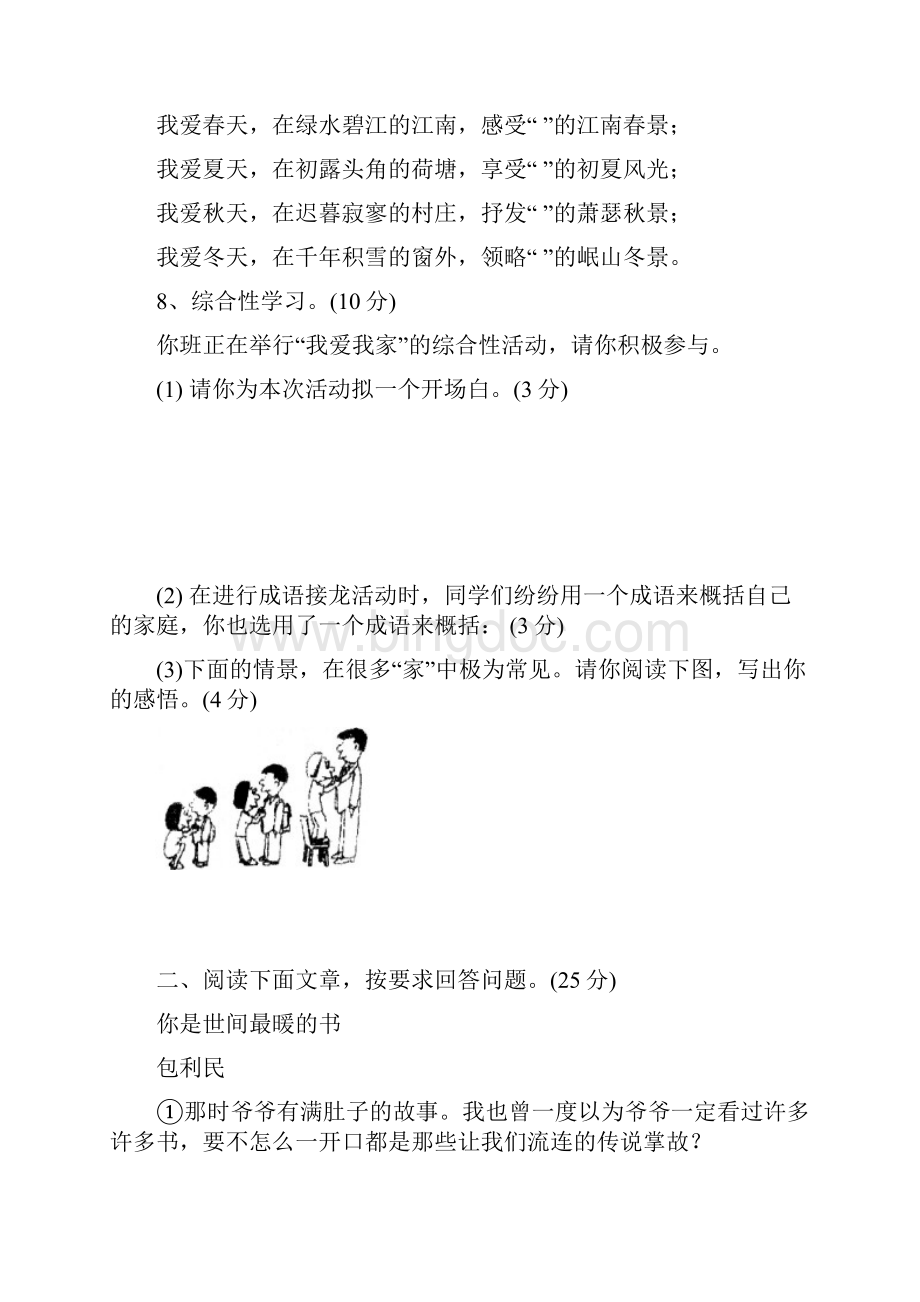 娄底新初一分班摸底语文模拟试题5套带答案.docx_第3页