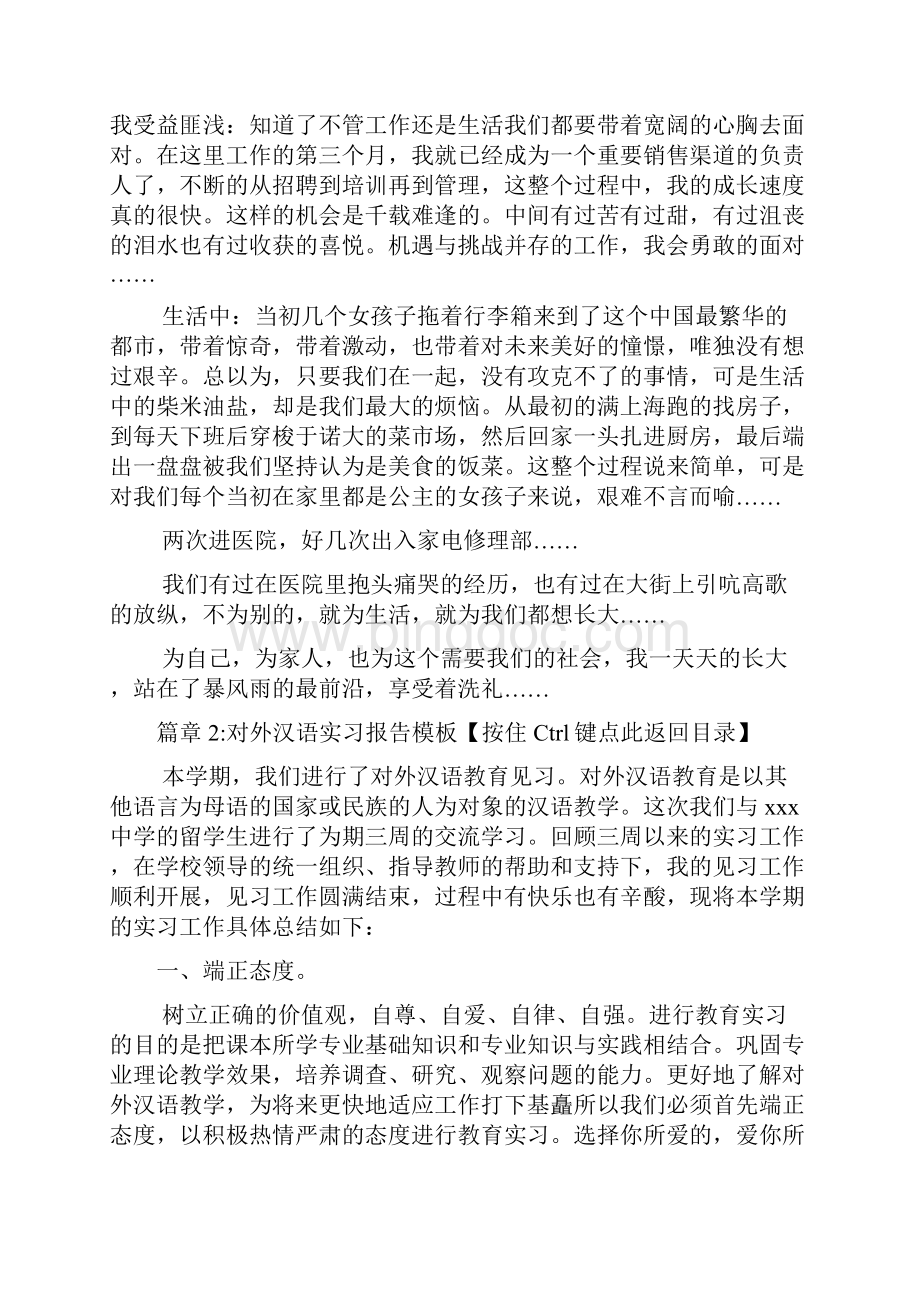 对外汉语专业实习报告模板3篇1.docx_第3页