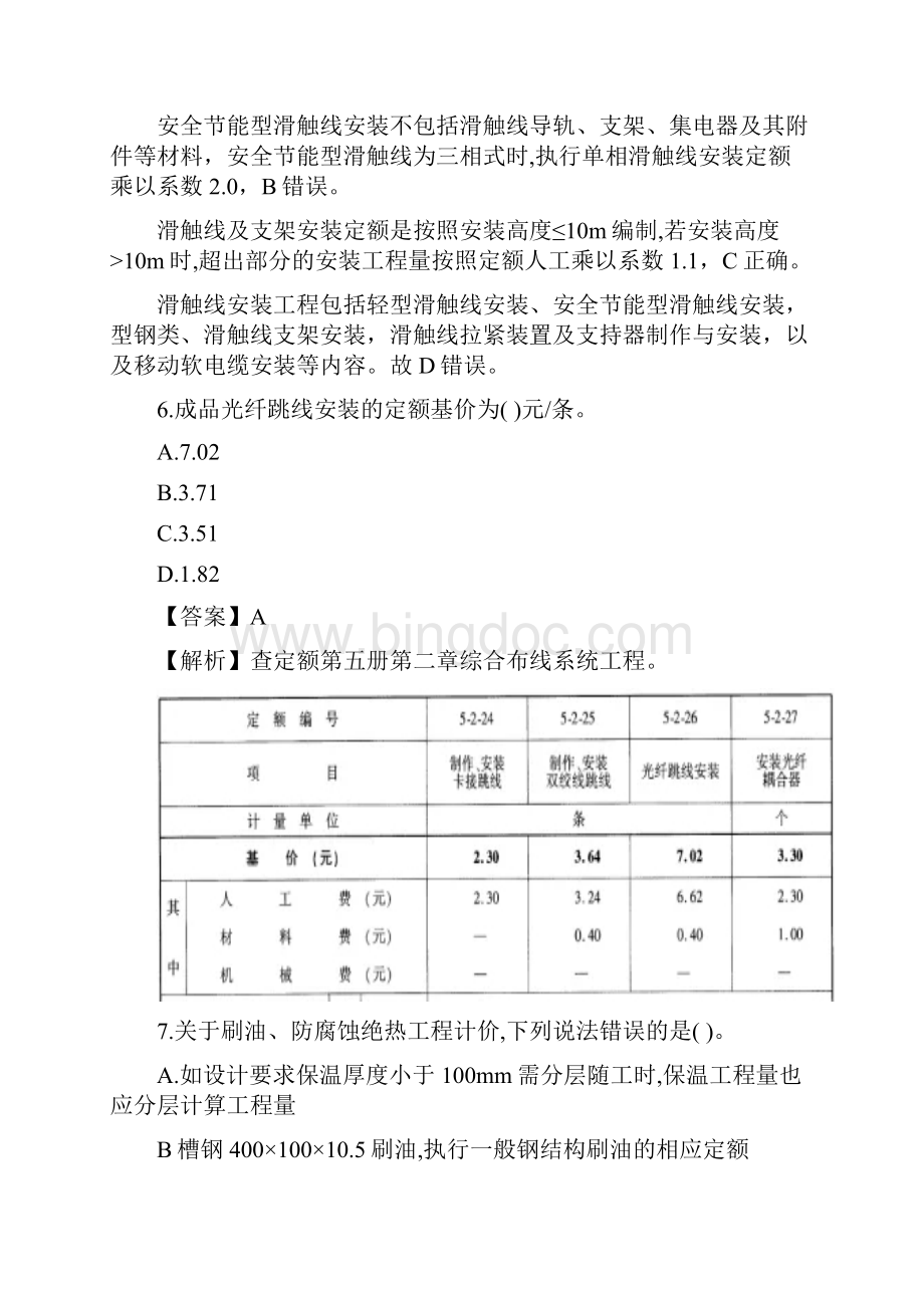 浙江二级造价工程师实务真题单选题最新版.docx_第3页