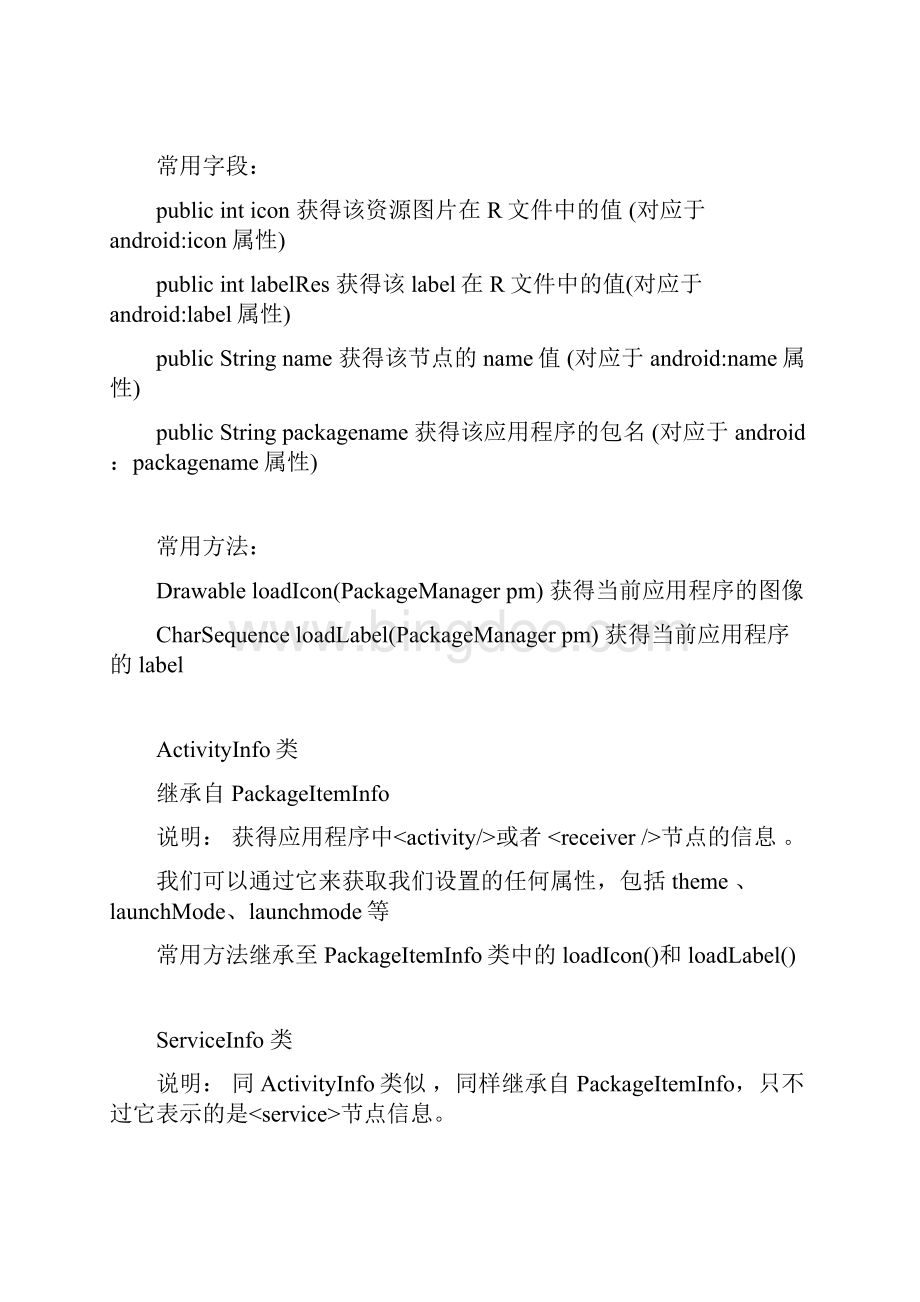 Android实现获取系统应用列表.docx_第2页