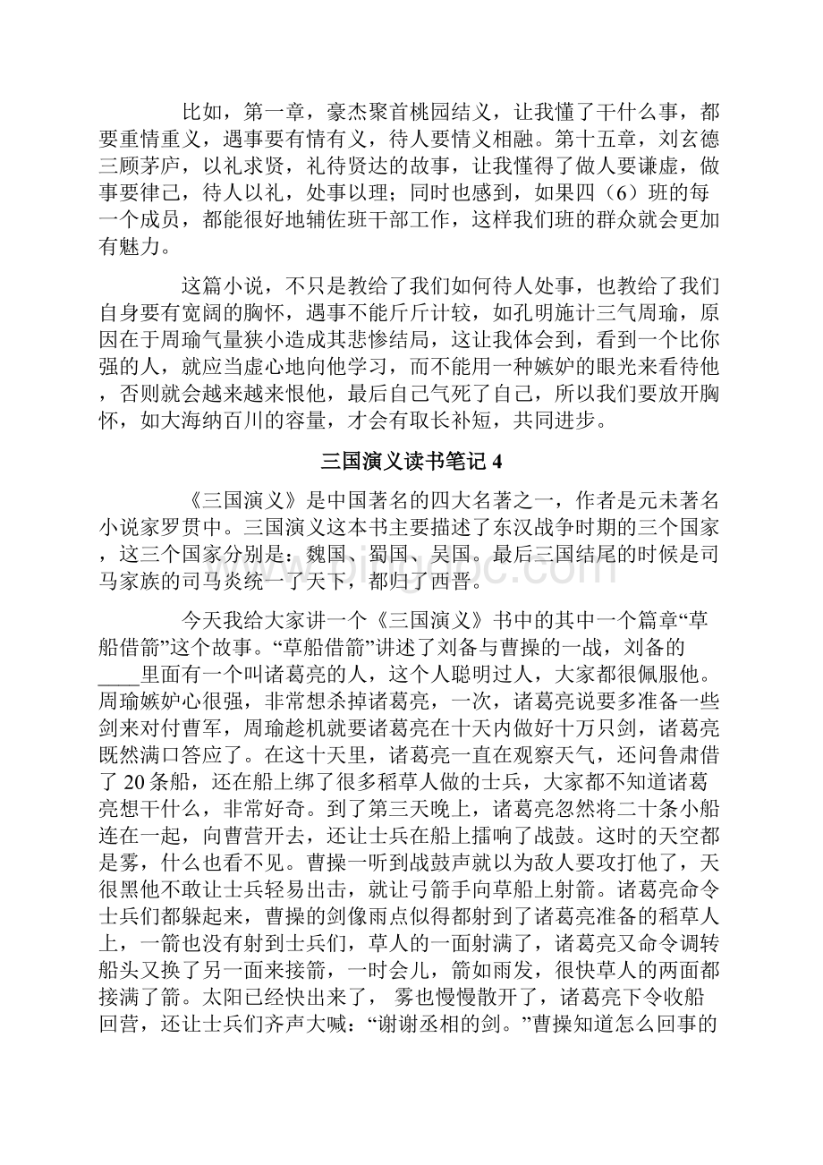 三国演义读书笔记集锦15篇.docx_第3页