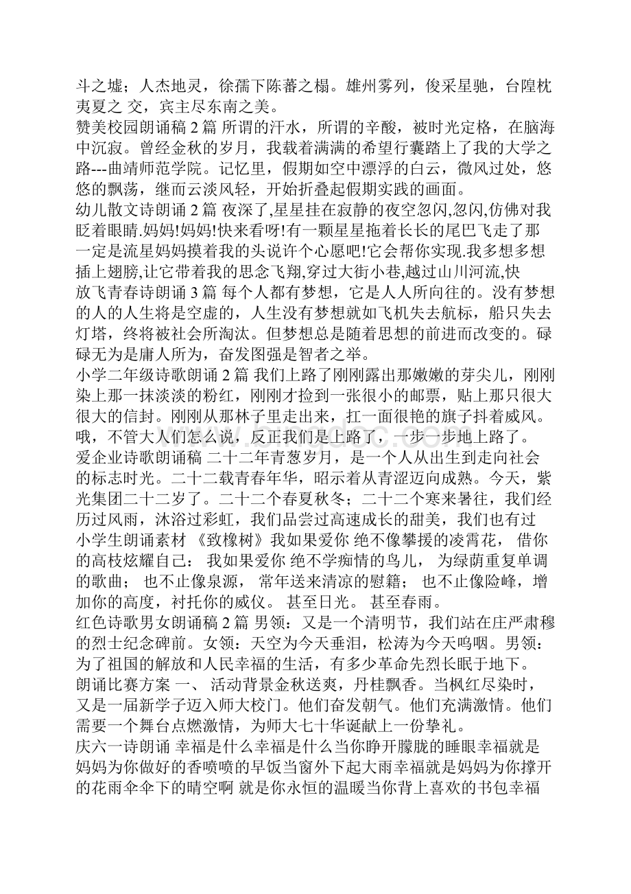 诗歌朗诵稿大全诗歌朗诵稿.docx_第2页