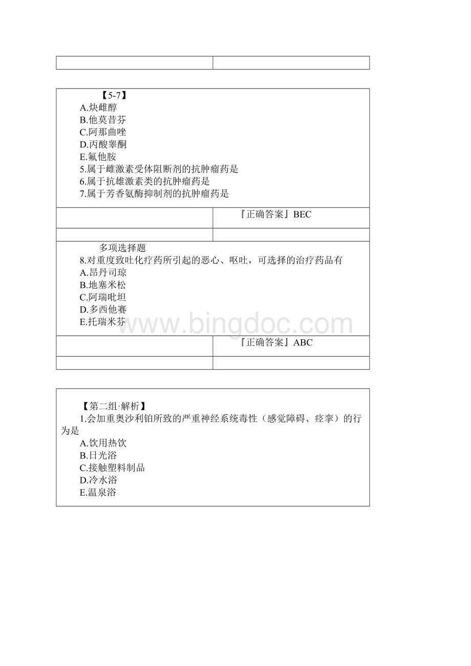 执业药师考试辅助 5.docx_第3页