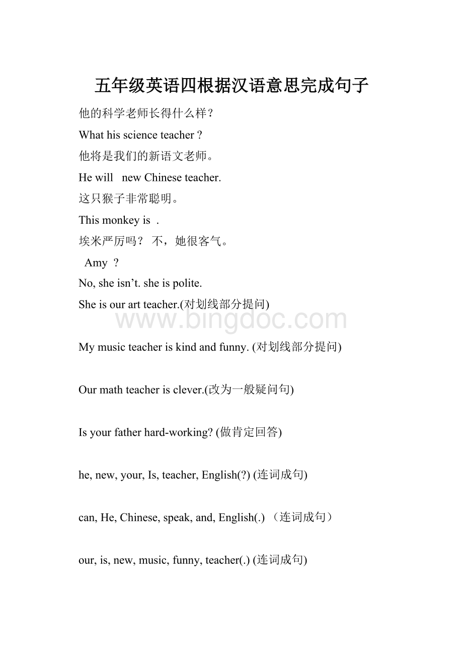 五年级英语四根据汉语意思完成句子.docx