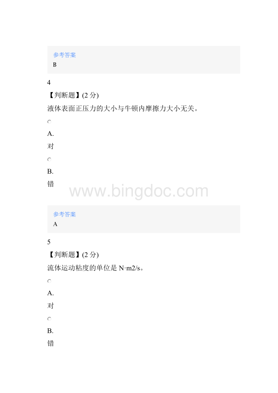 智慧树知道网课《流体力学兰州理工大学》课后章节测试满分答案.docx_第3页