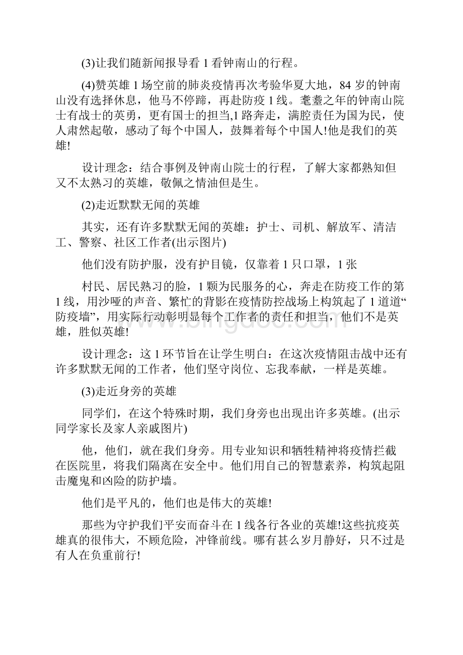 疫情期间开学第一课教案.docx_第2页