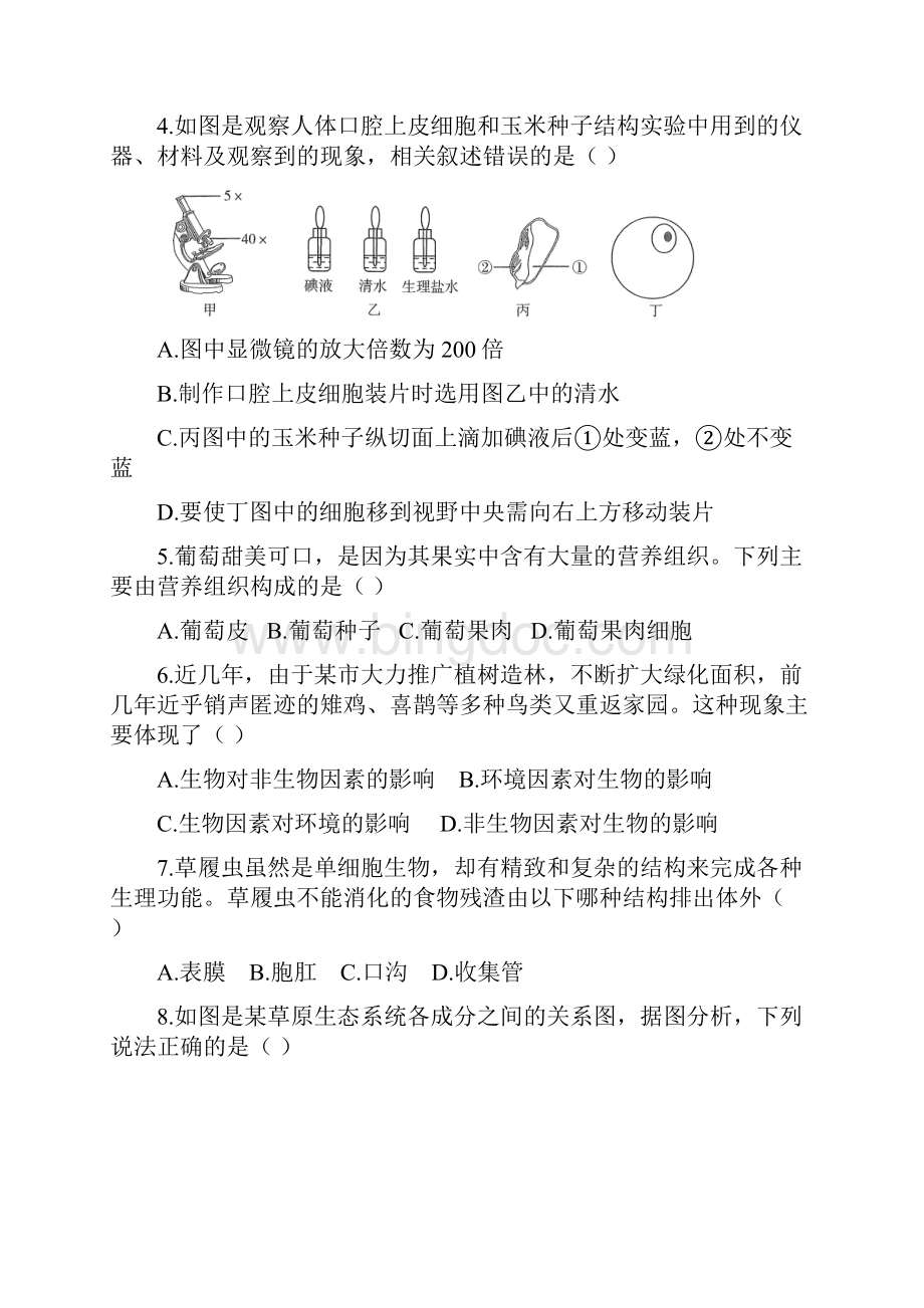 广东省广州市学年初中生物七年级上册 期末测试03人教版含答案.docx_第2页