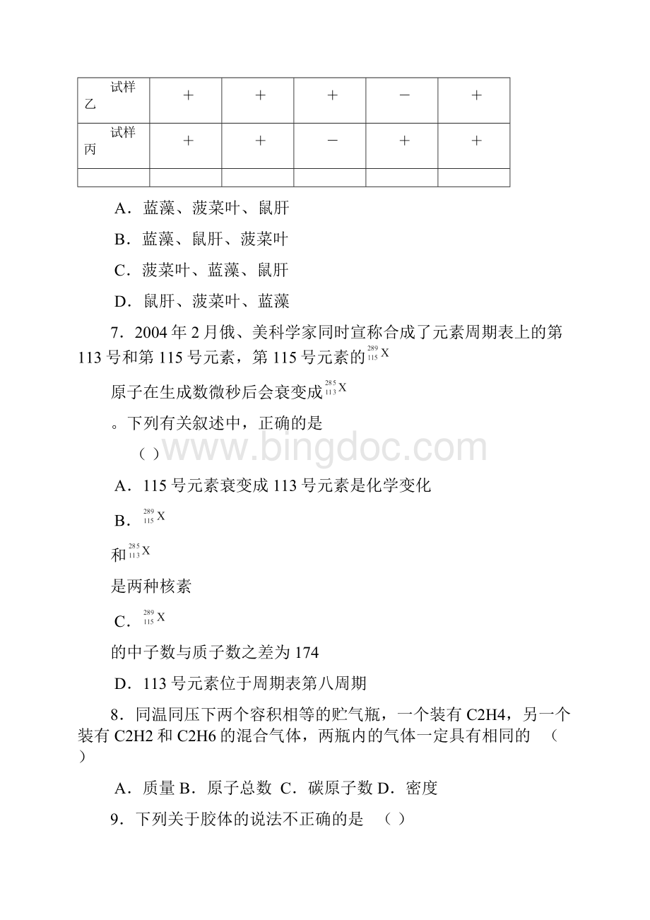 华师附中高三理综.docx_第3页