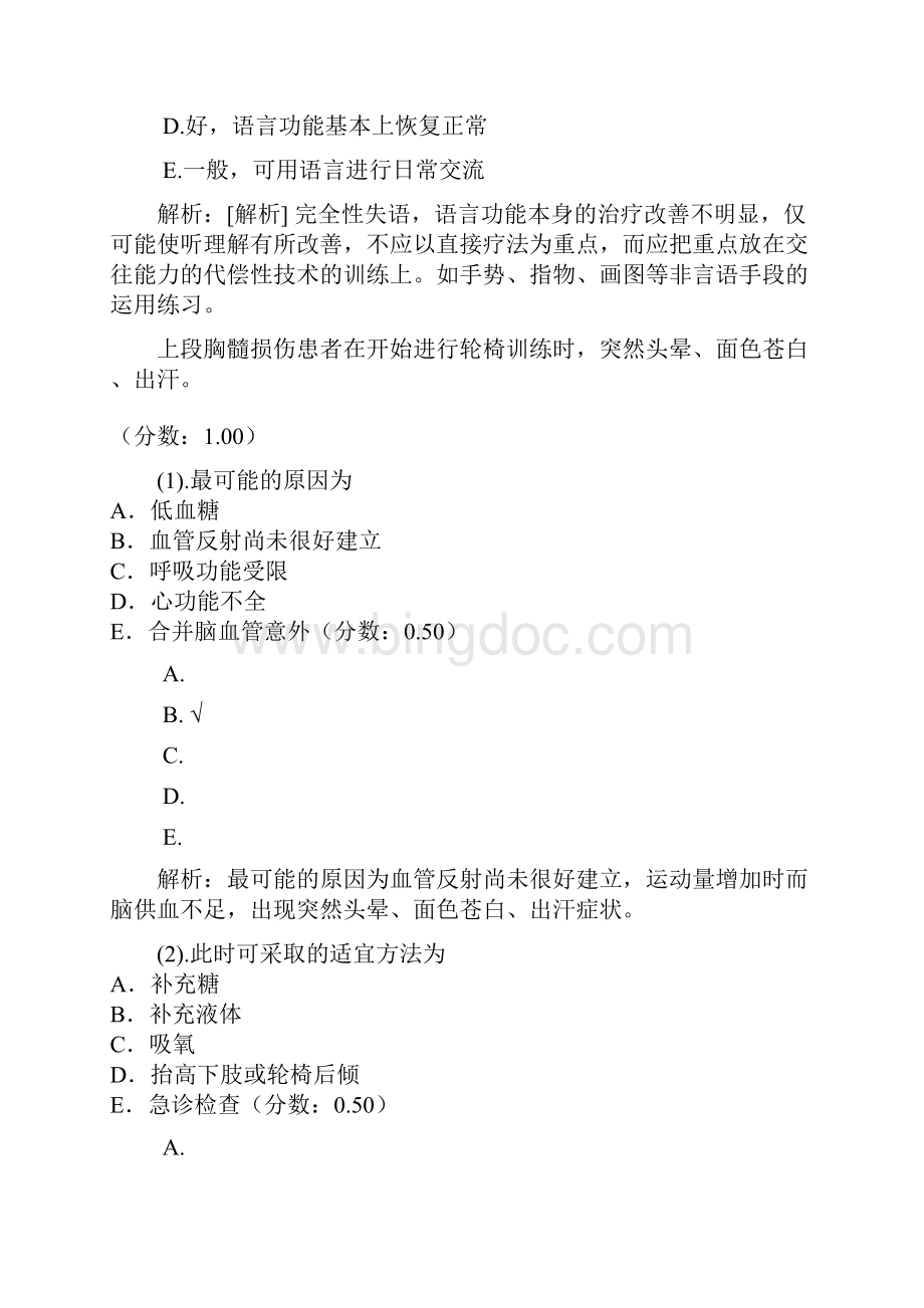 初级康复医学技士专业实践能力4.docx_第3页