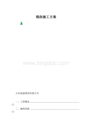 烟囱施工方案.docx