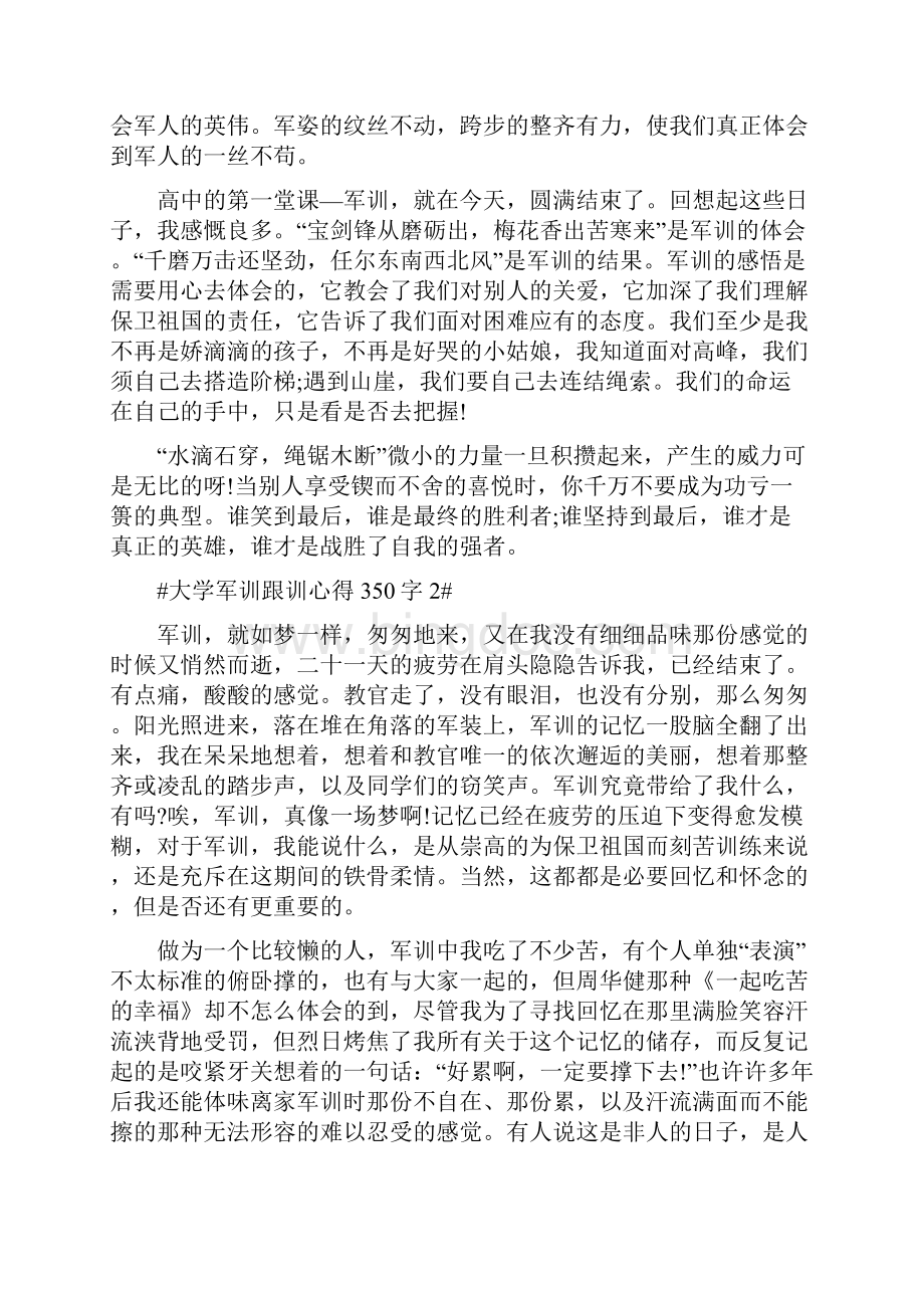 大学军训跟训心得350字.docx_第2页