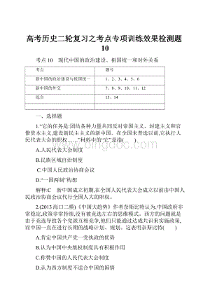 高考历史二轮复习之考点专项训练效果检测题10.docx