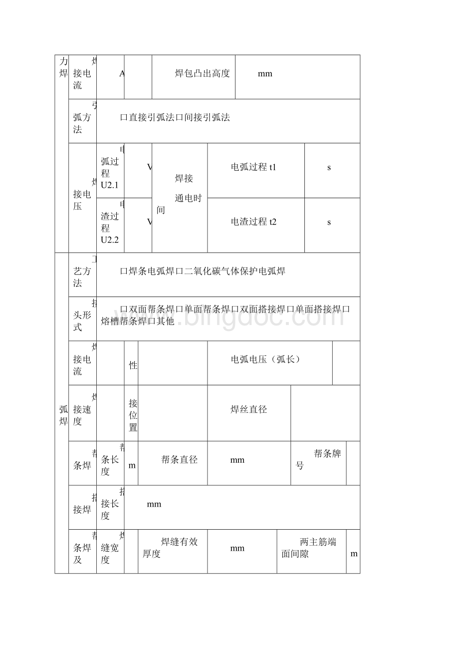 焊接工艺性试验.docx_第3页