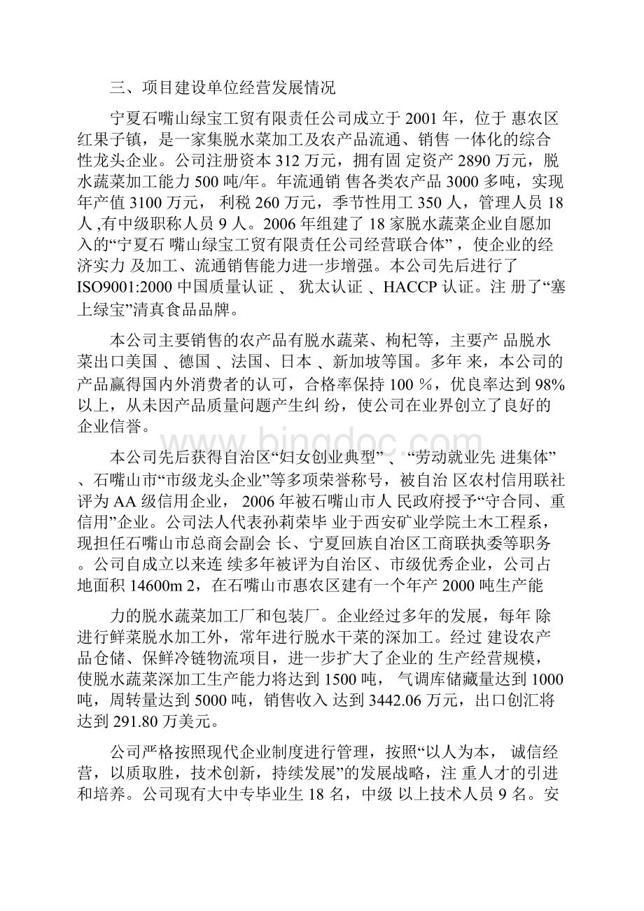 农产品加工流通冷链物流建设项目实施方案2.docx_第3页