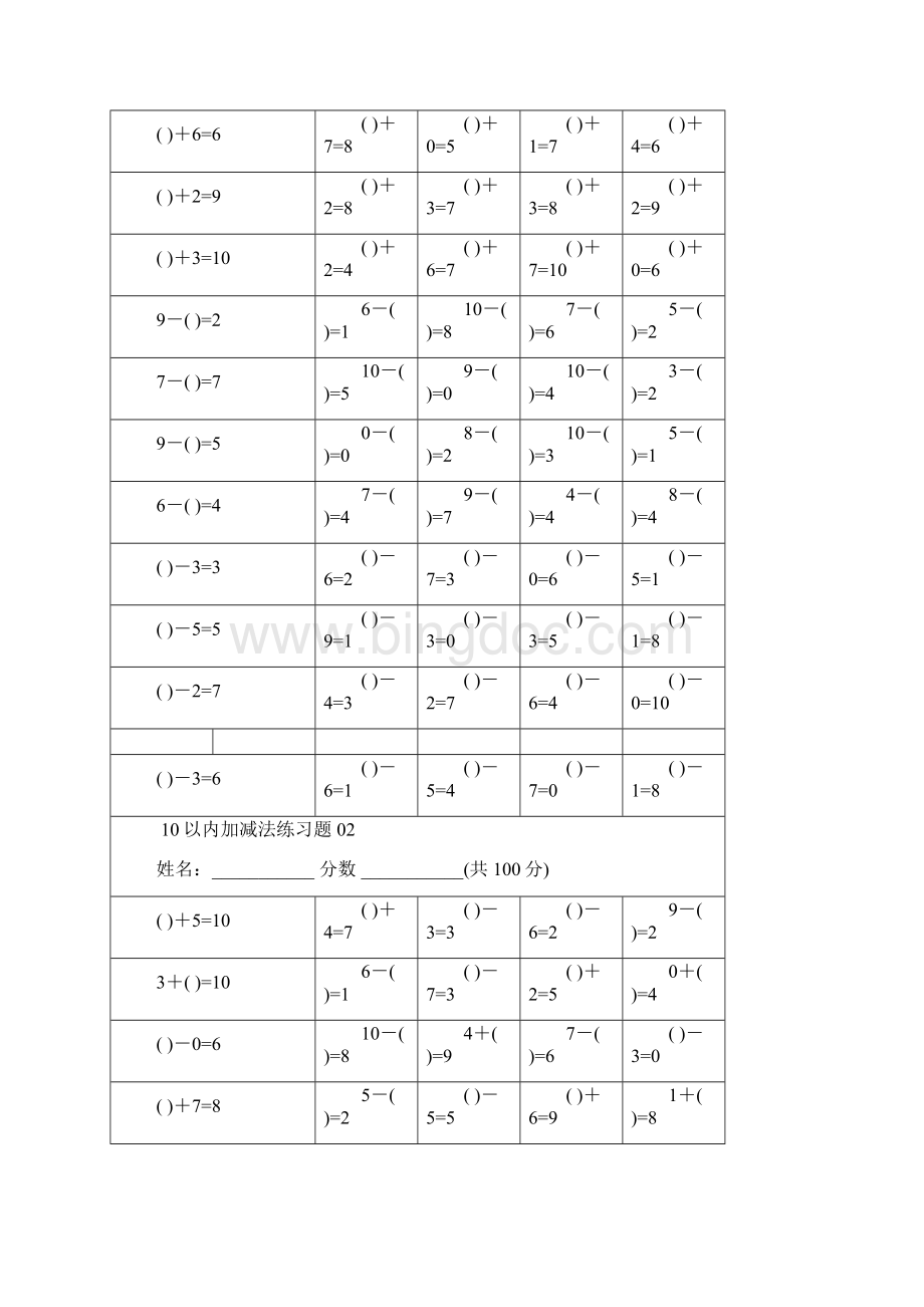 幼儿10以内加减法打印版汇编.docx_第2页