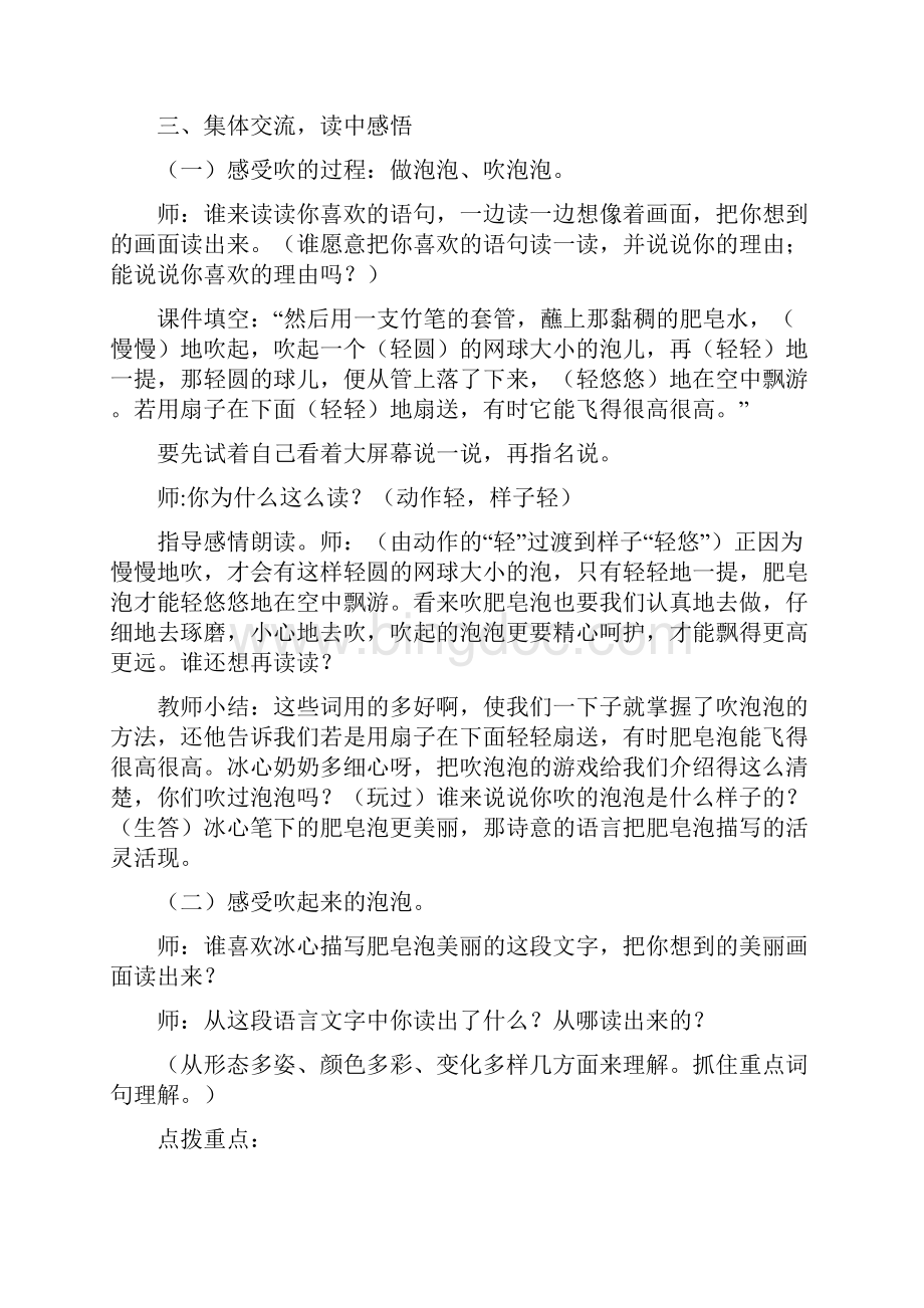 《肥皂泡》教案设计及反思doc.docx_第3页