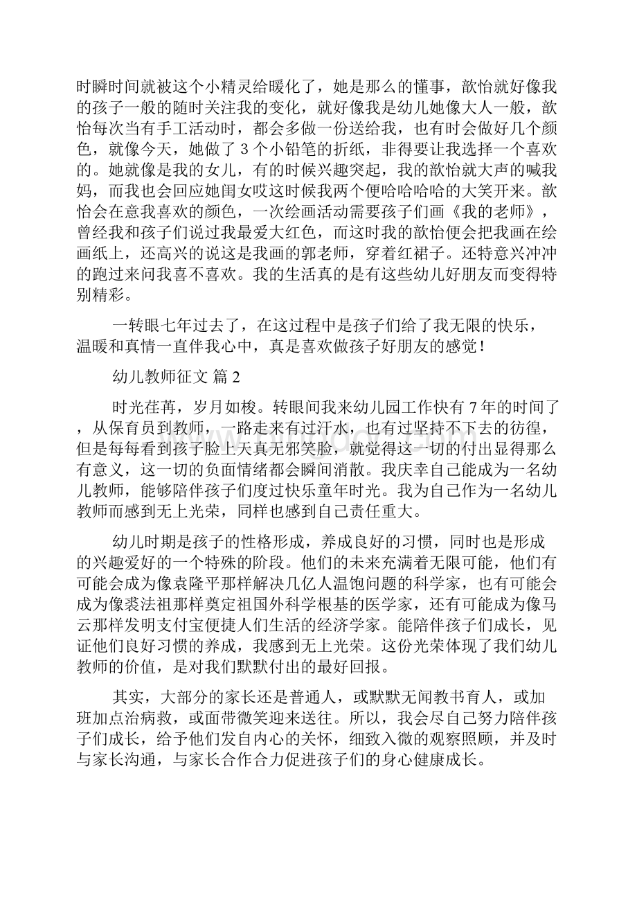 幼儿教师征文范文11篇 劳动创造幸福幼儿教师征文.docx_第2页