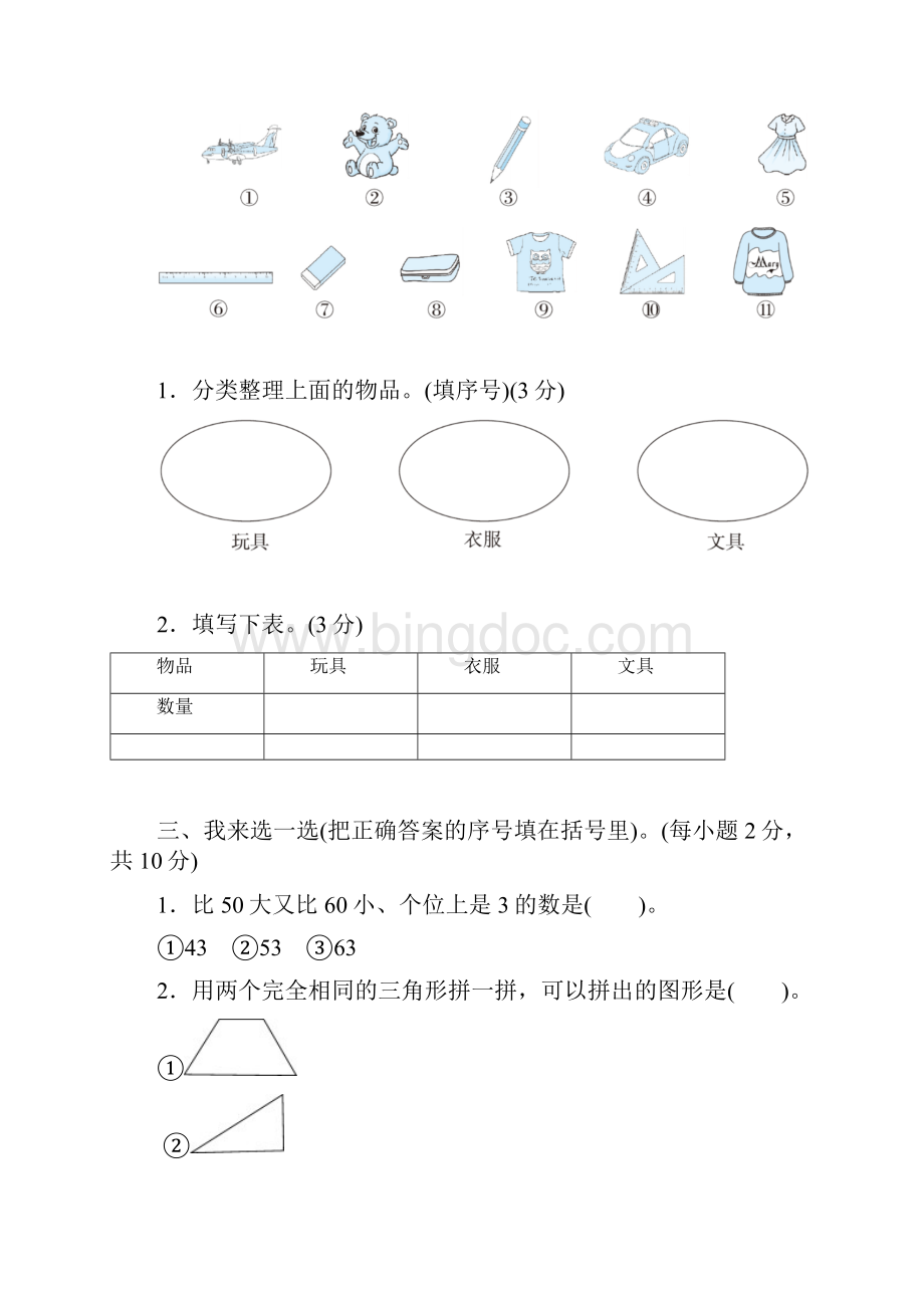 人教版一年级数学下册期末质量监测卷 3.docx_第3页