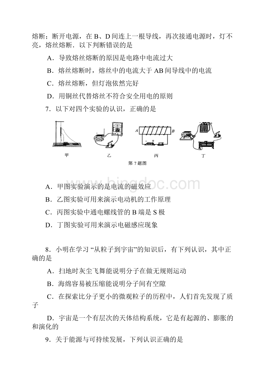 南京市中考物理试题及答案.docx_第3页