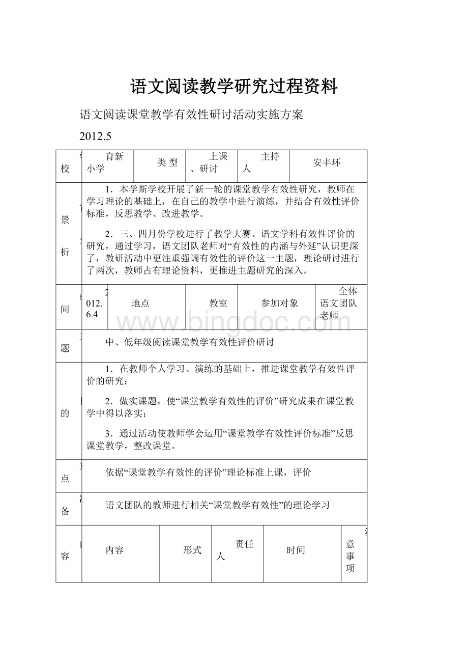 语文阅读教学研究过程资料.docx_第1页