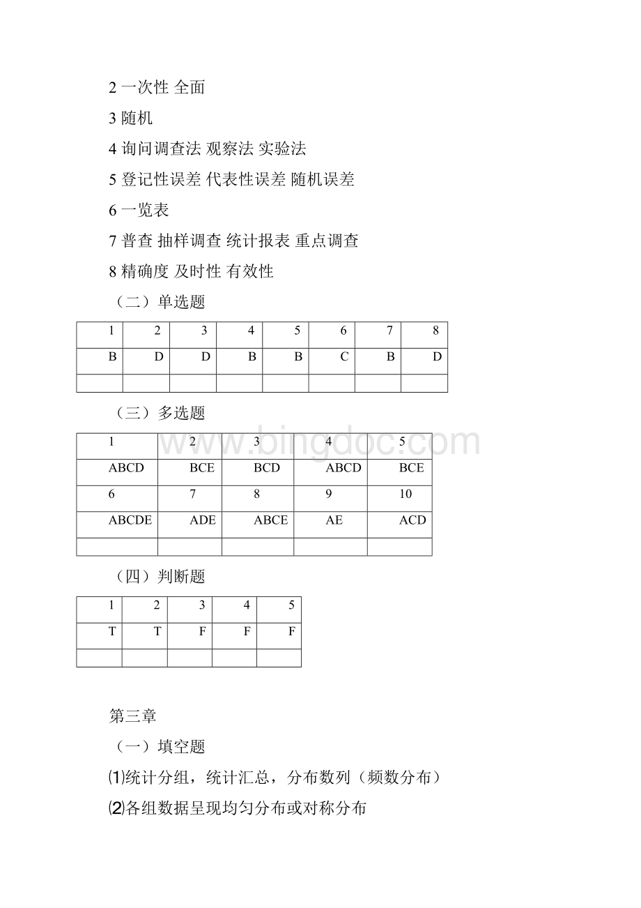 统计学练习题参考答案.docx_第2页