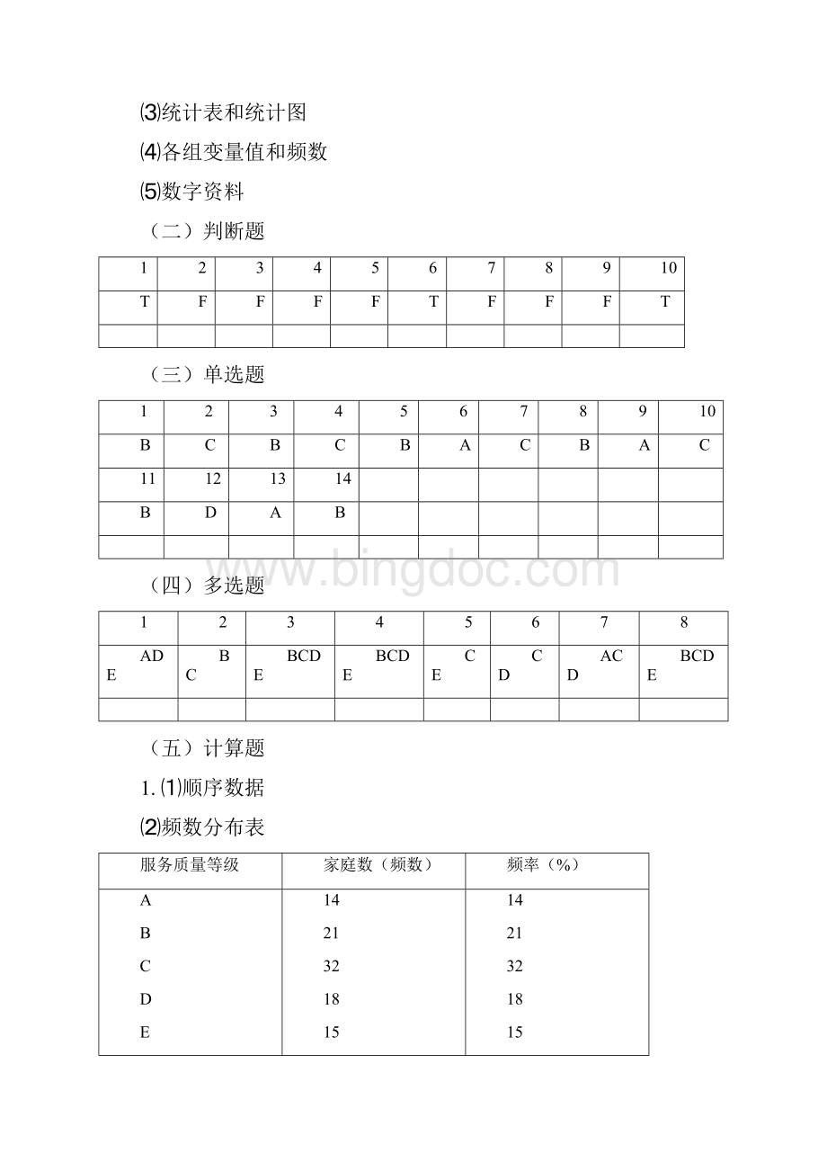 统计学练习题参考答案.docx_第3页