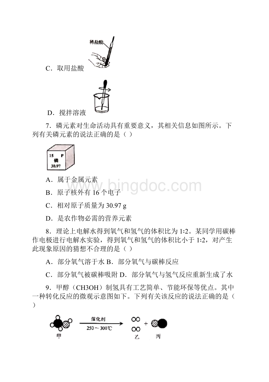 安徽省中考化学试题含答案.docx_第3页