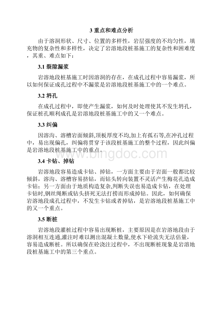 岩溶地段桩基施工专项方案.docx_第2页