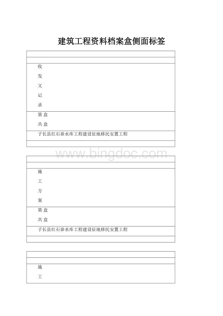 建筑工程资料档案盒侧面标签.docx_第1页