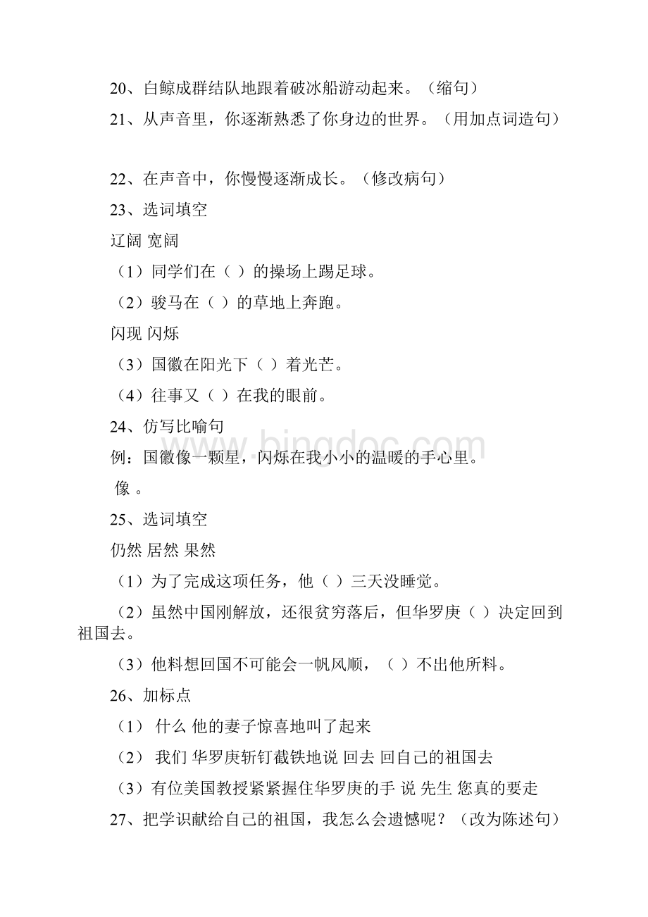 北师大版小学三年级句子专项练习汇总培训课件.docx_第3页