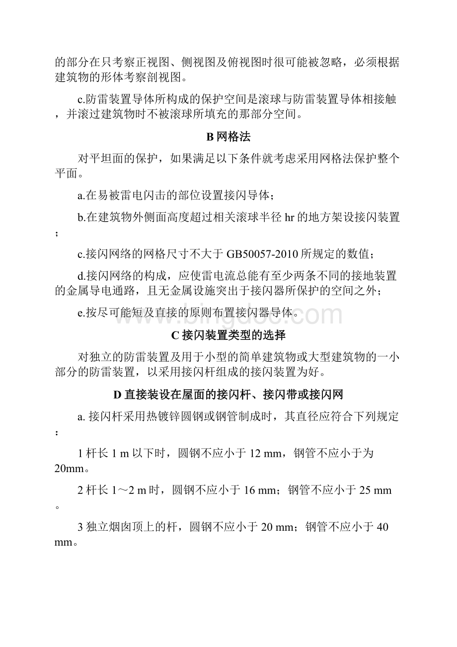 接闪器设计 D.docx_第2页