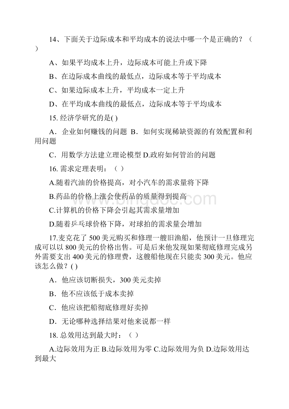 《经济学考试》全真模拟练习题.docx_第3页