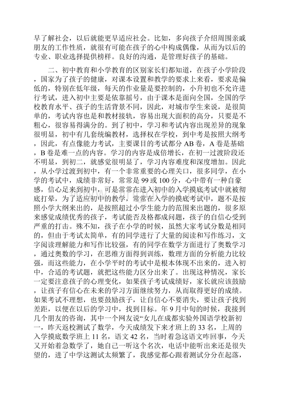 这样管理初中孩子有效果.docx_第2页