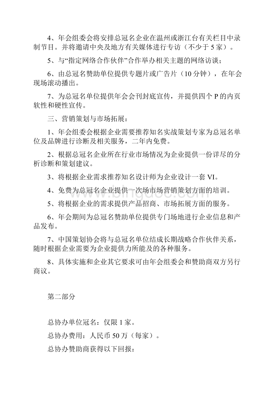 精品中国策划年会赞助方案.docx_第3页