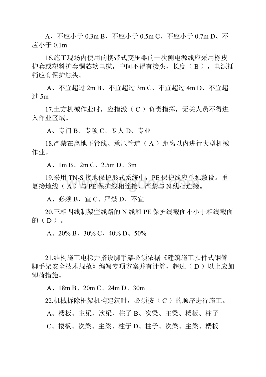 北京市建委专职安全员复习题.docx_第3页