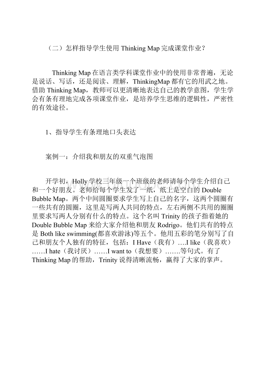 thinkingmap思维导图.docx_第3页