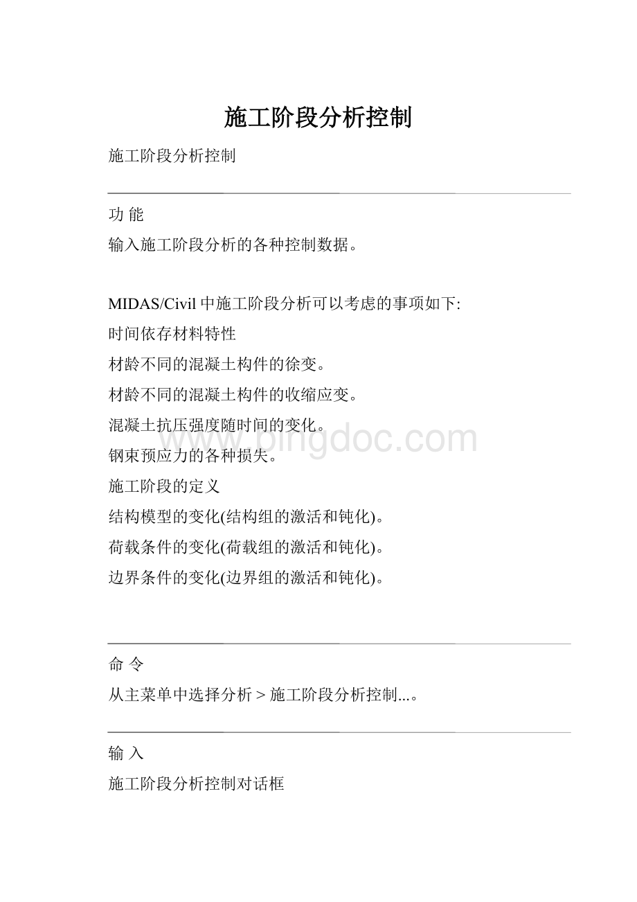 施工阶段分析控制.docx_第1页