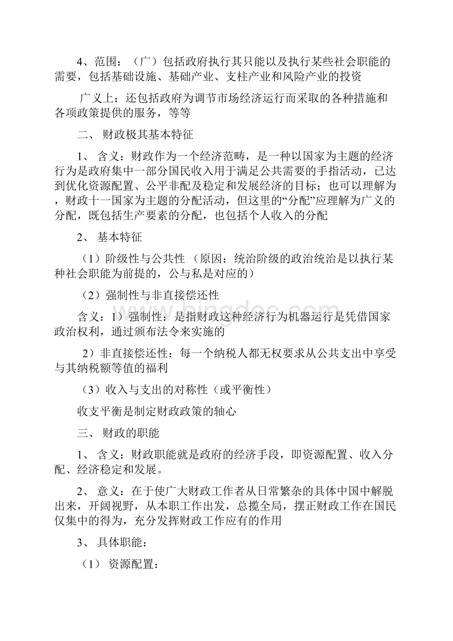 公共物品和公共需要.docx_第2页