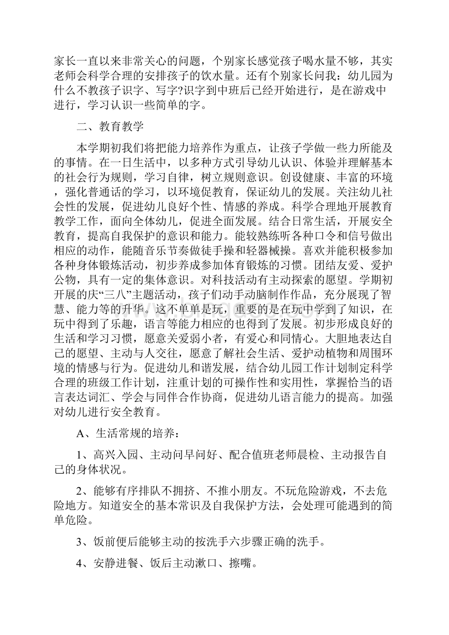 幼儿园中班新学期班务计划与幼儿园中班月度工作计划汇编.docx_第2页