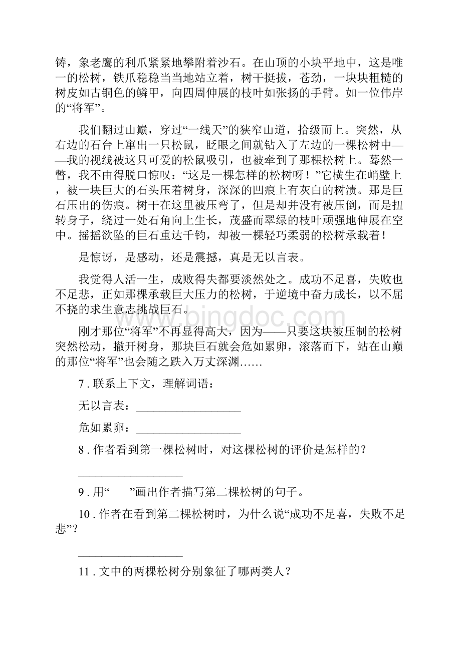 陕西省学年四年级语文下册10 绿练习卷D卷.docx_第3页