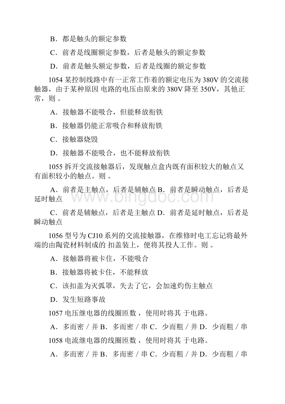 第六章电力拖动控制线路及系统.docx_第2页