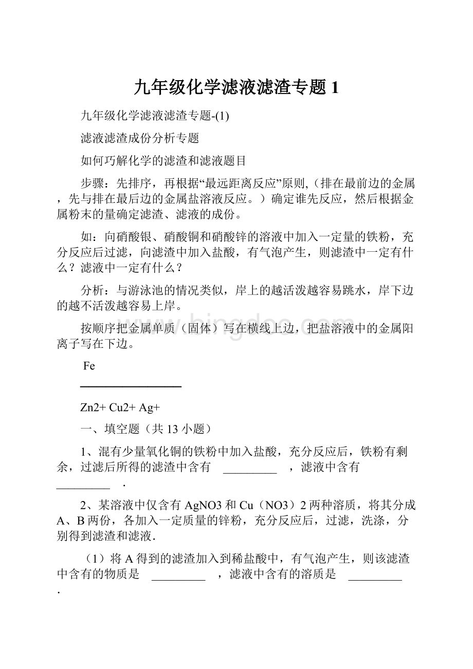 九年级化学滤液滤渣专题1.docx