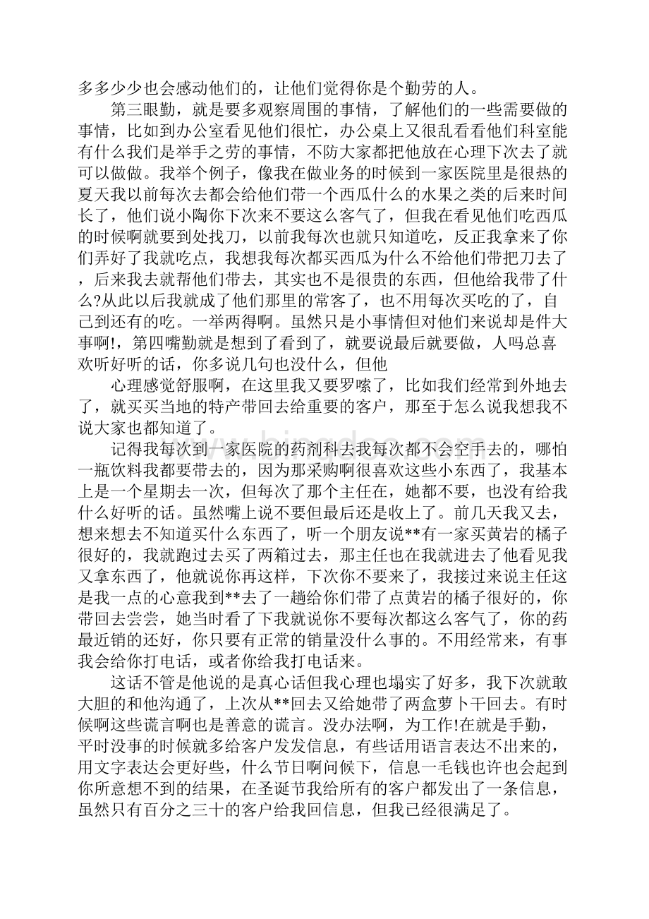 医药终端代表工作总结.docx_第2页