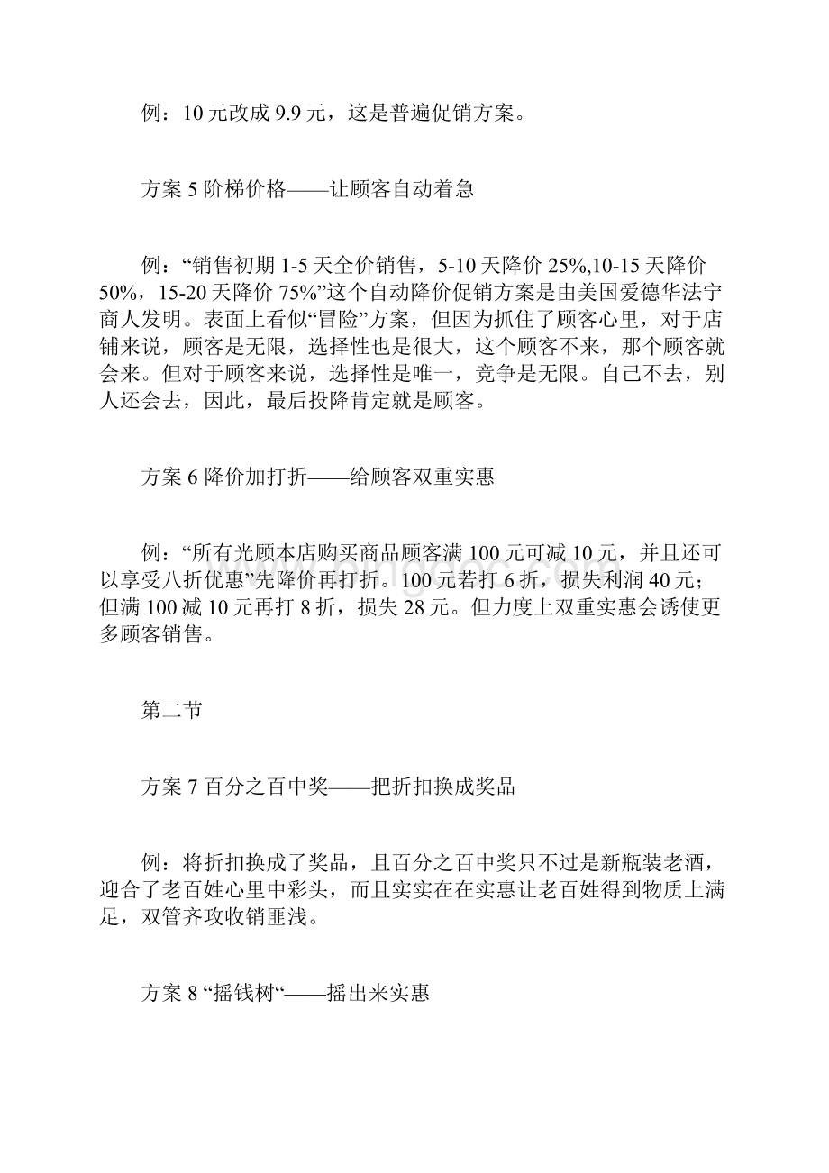 商超销售行业100个活动策划方案.docx_第2页