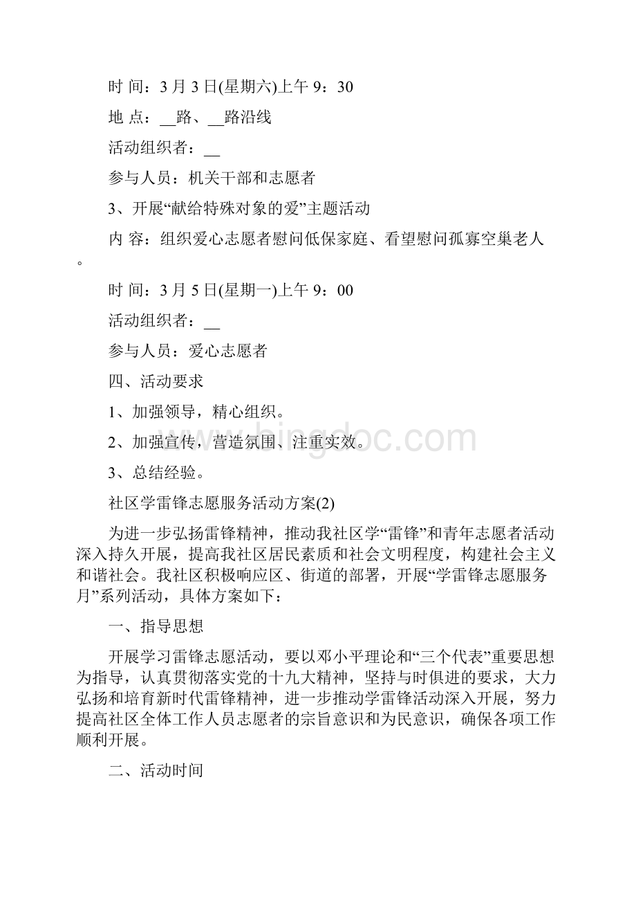 社区学雷锋志愿服务活动方案.docx_第2页