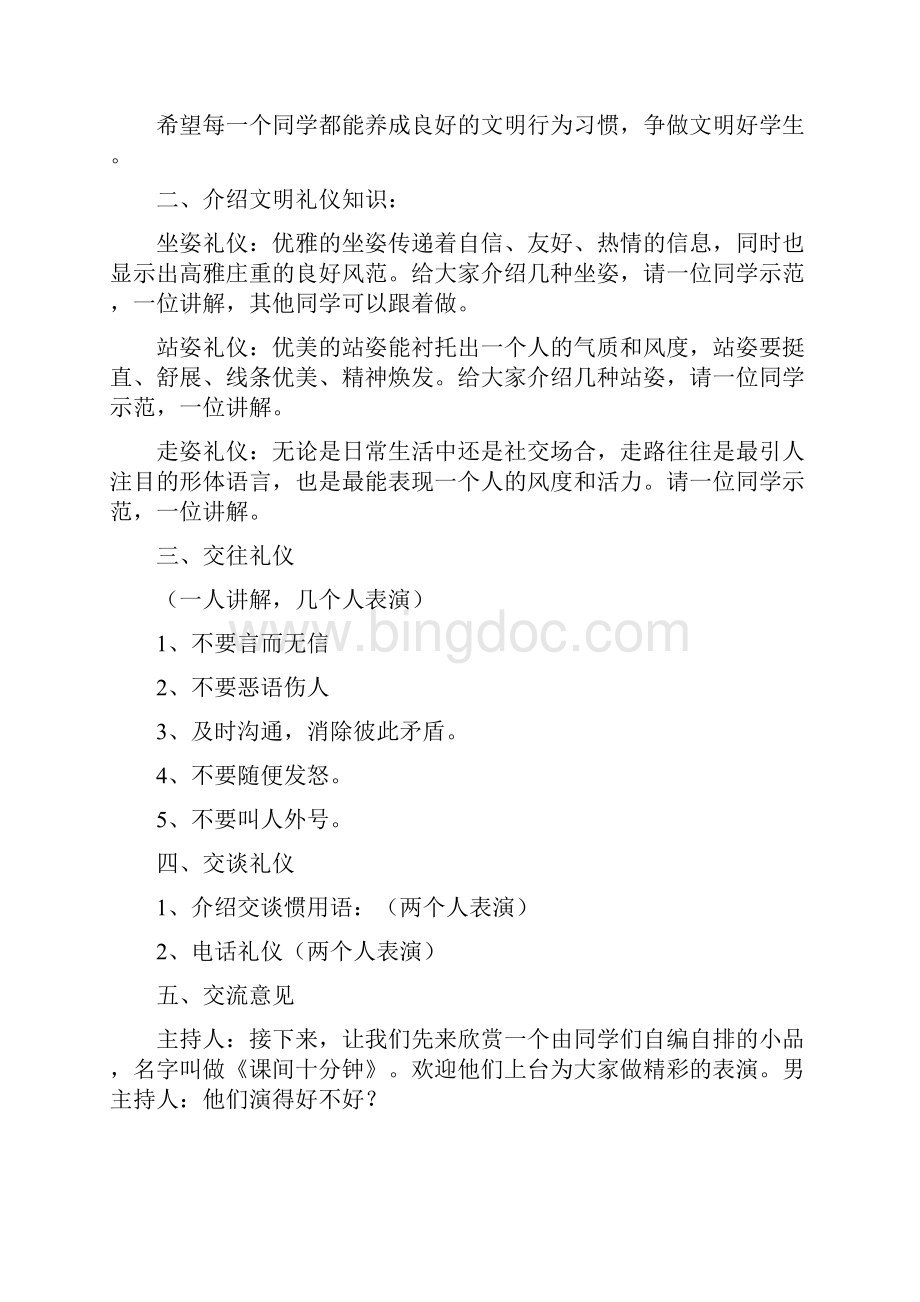 文明礼仪主题班会优秀word范文 10页.docx_第2页